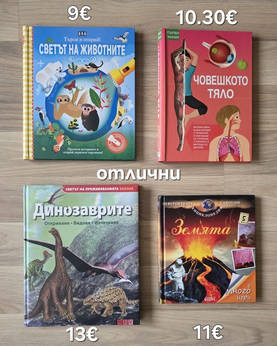 Детски книжки и енциклопедии  2