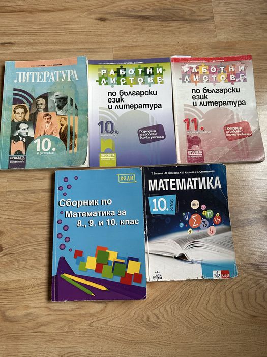 Учебници по БЕЛ и математика