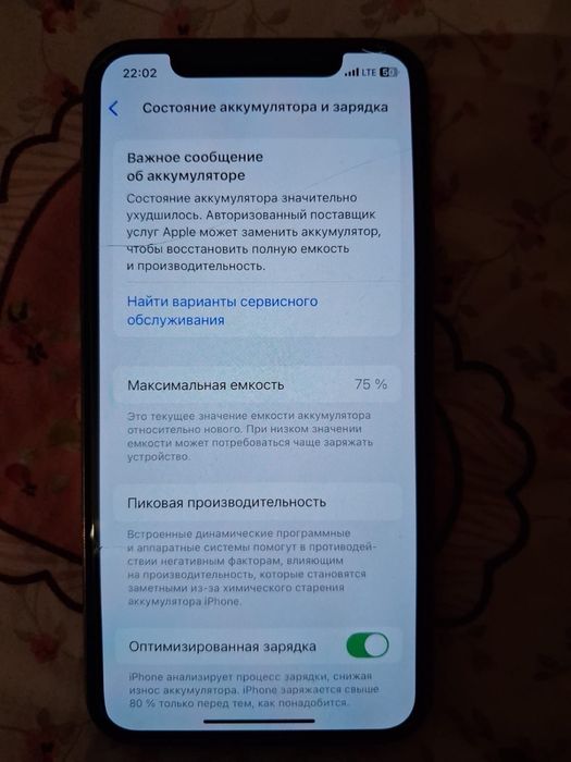 Айфон 11про ёмкость 75