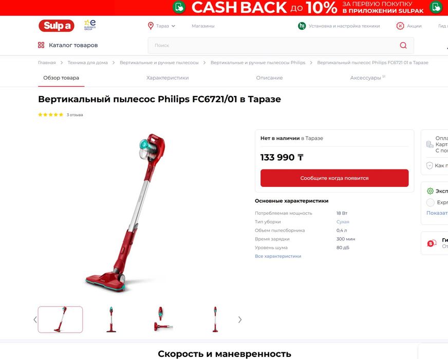 Вертикальный пылесос Philips FC6721/01