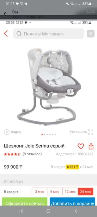 Шезлонг качалка эл