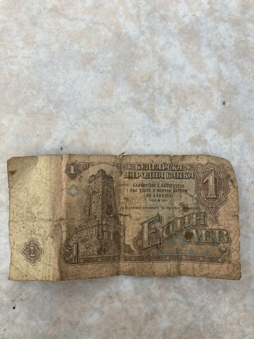 Един лев 1974