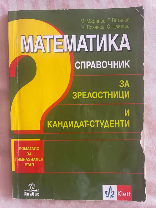 Сборници и помагала по математика
