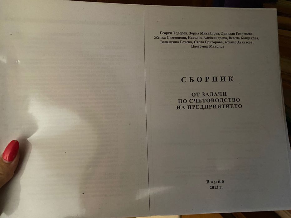 Учебници за ИУ Варна