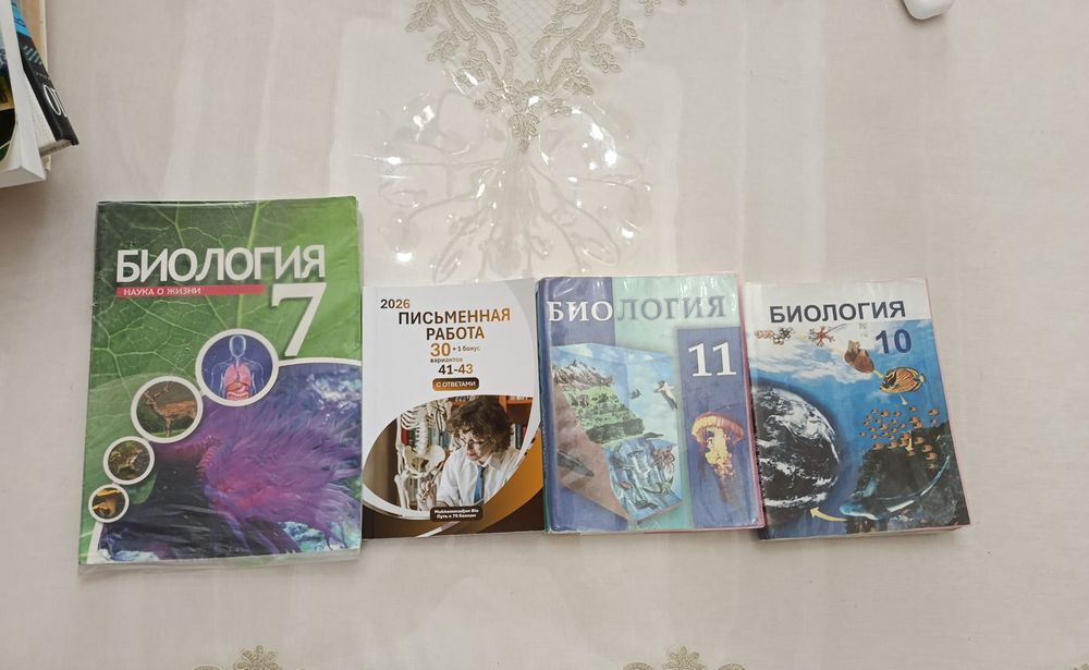 Биология 7,10,11 классов