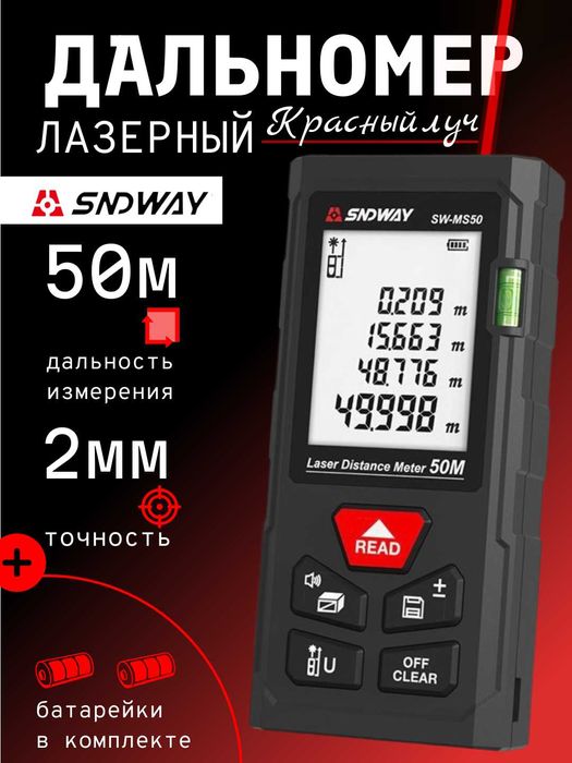 Дальномер лазерный SNDWAY SW-MS50/70/100 - 50/70/100 метр Красный луч