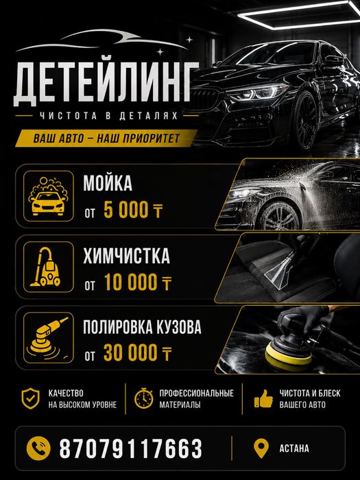 Полировка/химчитска  г. Астана