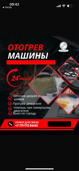 Отогрев машины  звоните 24/7