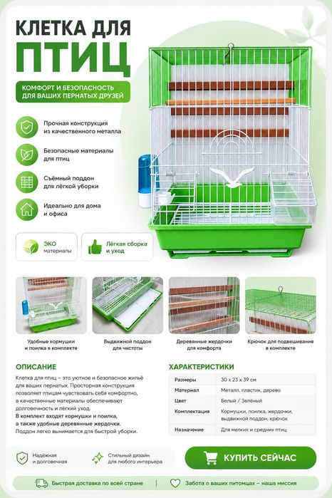 Продаётся Клетка для птиц