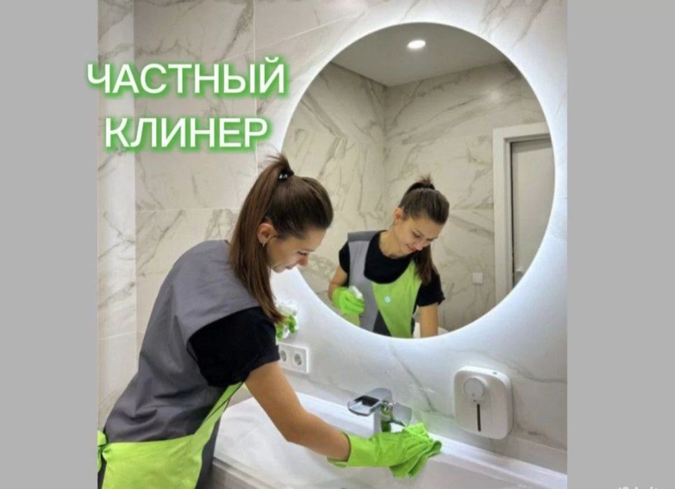 Клининг уборка домов, Химчистка