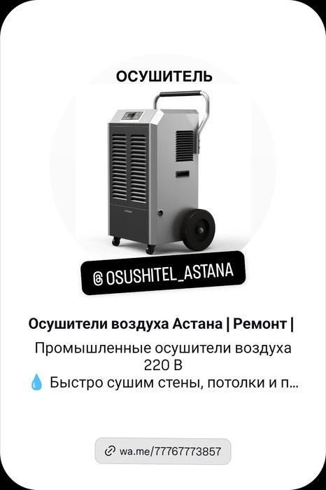 Сдаётся в аренду осушитель воздуха