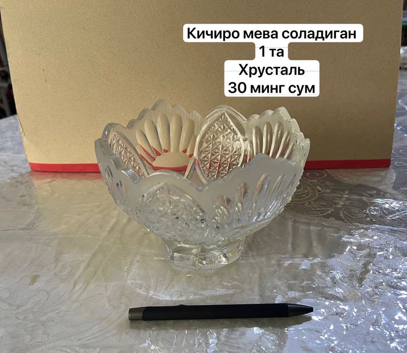 Хоустальные посуды на низкие цены