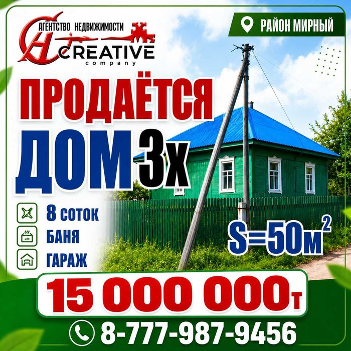 продаётся 3х дом  п. Мирный
