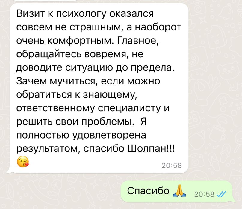 Психолог - ОНЛАЙН / орысша/қазақша