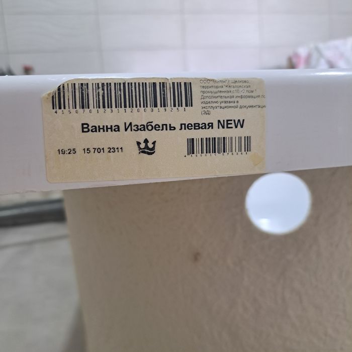 Ванна новая Изабель