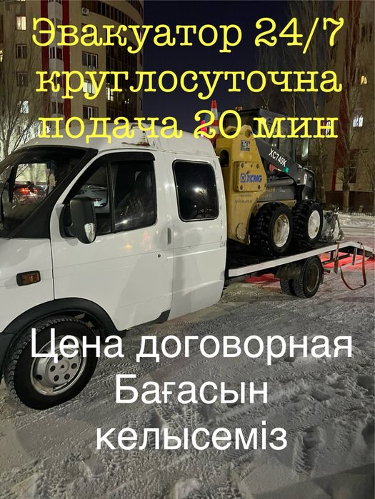 Эвакуатор евакуатор Астана
