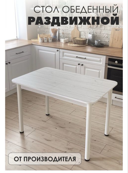 Кухонный стол (новый)