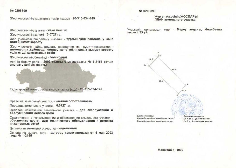 Продажа дома в Медеуском районе