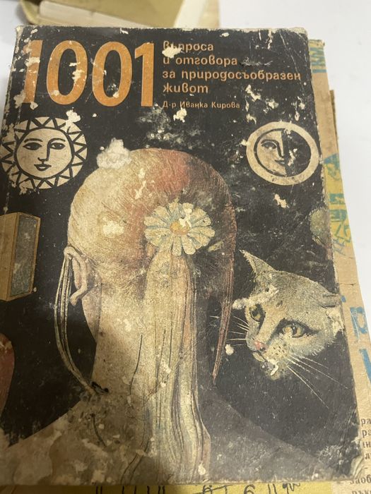 Много книги по левче