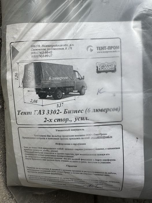 Тент нв газель 3 м
