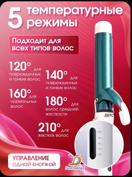 Плойка новая для крупных локонов
