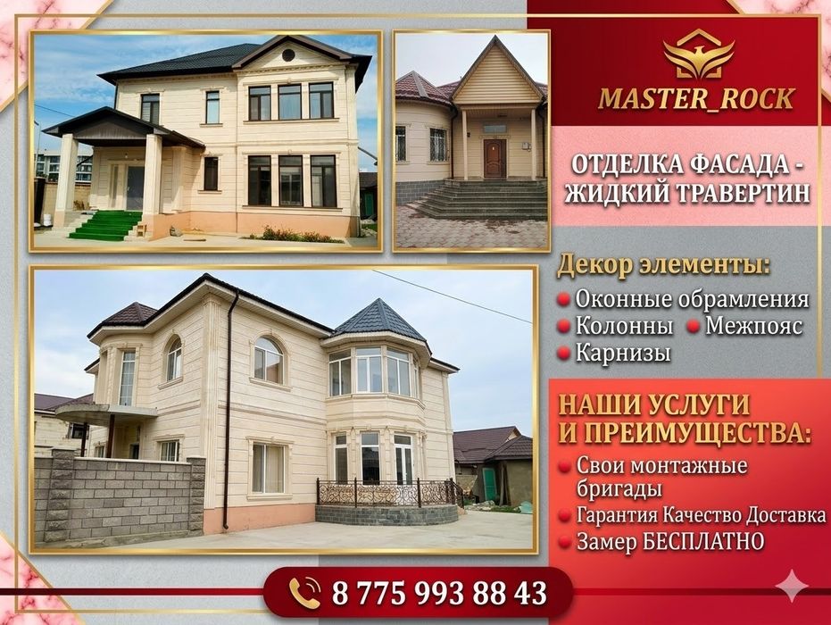 Жидкий травертин ( травертин +работа)