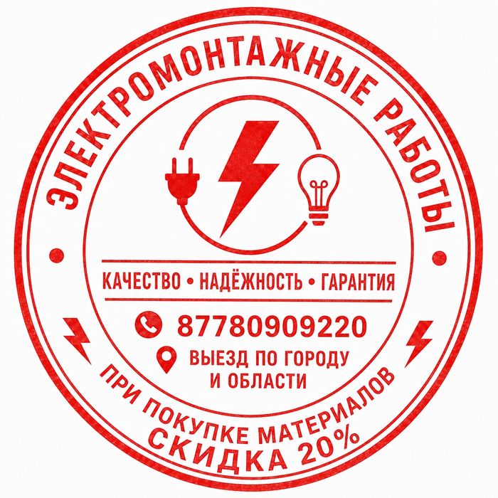 Электрик/электромонтажные работы