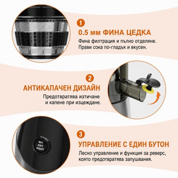 Бавна сокоизстисквачка с XXL отвор 140 мм – цели плодове, 150W