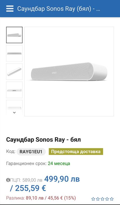Саундбар Sonos Ray, 5.1, Dolby Digital, Бял
