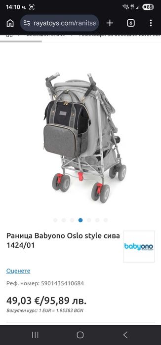 Бебешка раница babyono