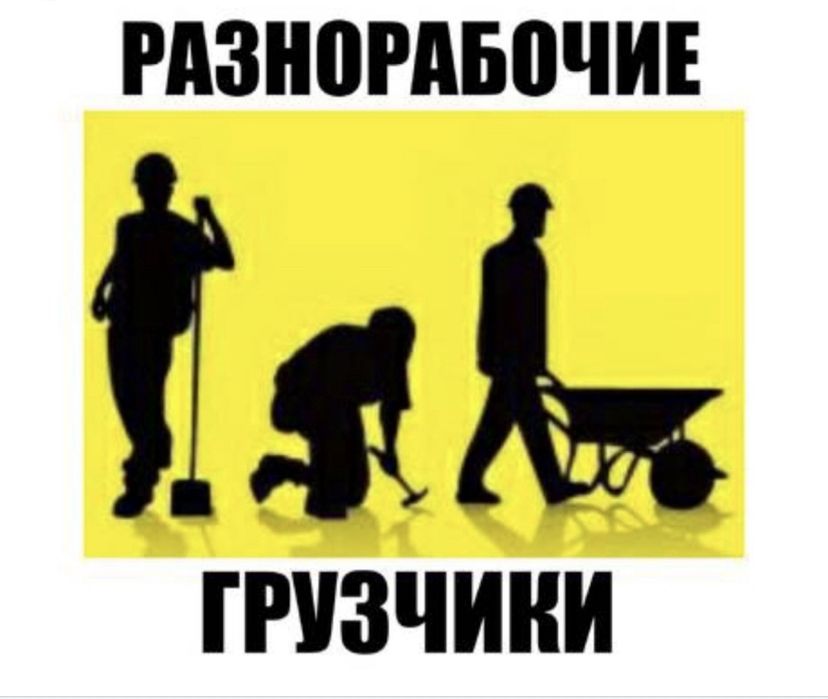 Услуги грузчиков