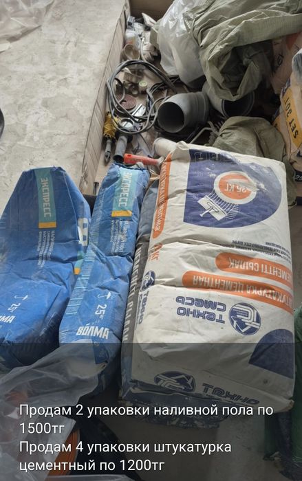 Продам за полцены, осталось