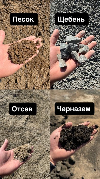 Щебень, песок, отсев — доставка по городу и пригородам
