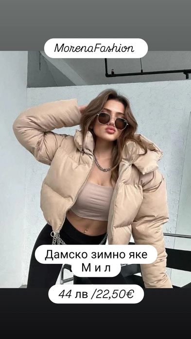 Дамски зимни якета