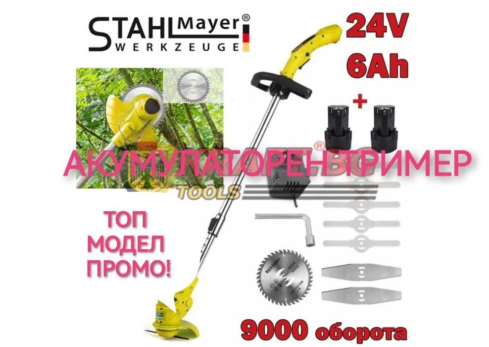 Акумулаторен тример Stahlmayer Германия 24V/6Ah-36V/8Ah две батерии +