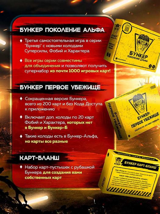 Бункер: Первое убежище