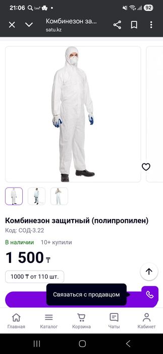 Комбинезон рабочий