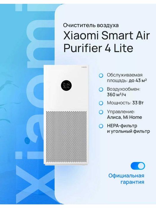 Очиститель воздуха Xiaomi Smart Air Purifier 4 Lite 43kv  Global