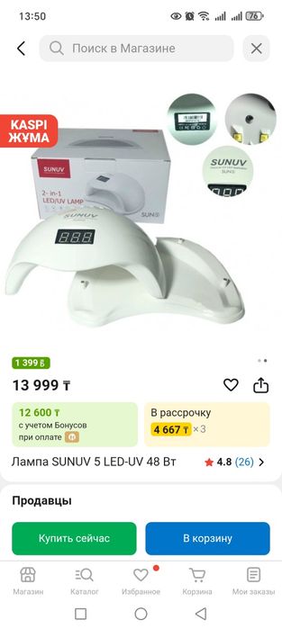 Продам лампу для маникюра  SUNUV 5 LED-UV 48 Вт