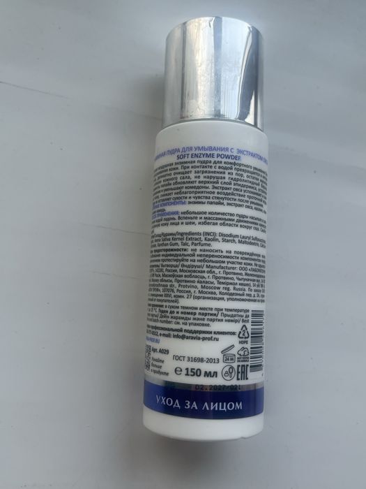 энзимная пудра aravia