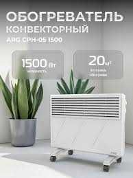 Конвектор ARG 1500 Вт