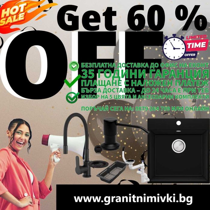 ПРОМО КОМПЛЕКТ ВСИЧКО КУХНЯТА САМО 456лв мивка+смесит+сиф+доза+кош чер