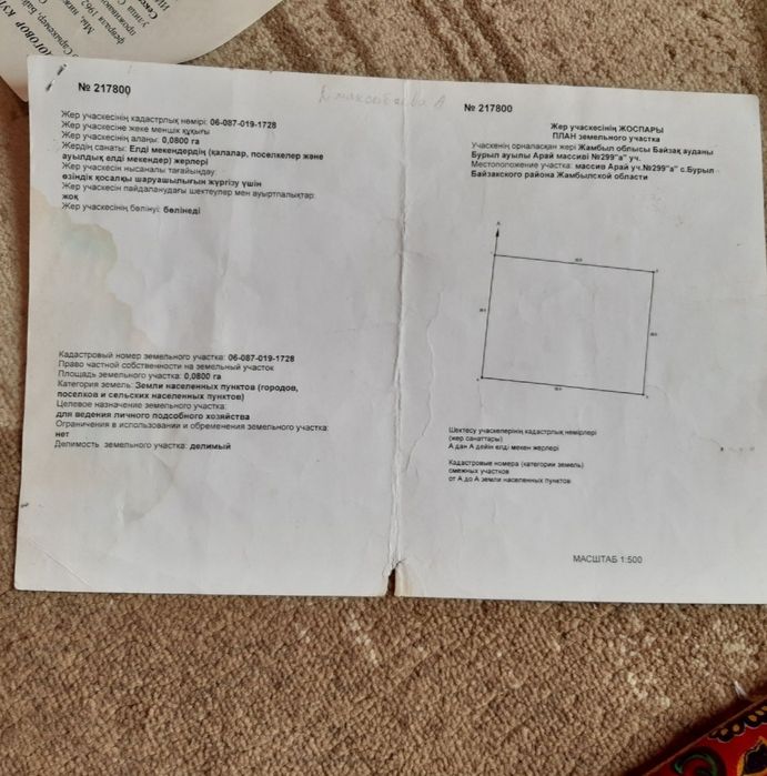Продам Земельный участок