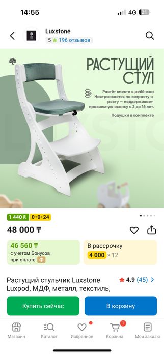 Растущий стул luxestone