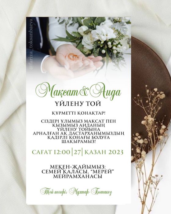 пригласительные, сайт шақыру