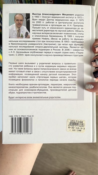 Книга Ортопедия первых шагов