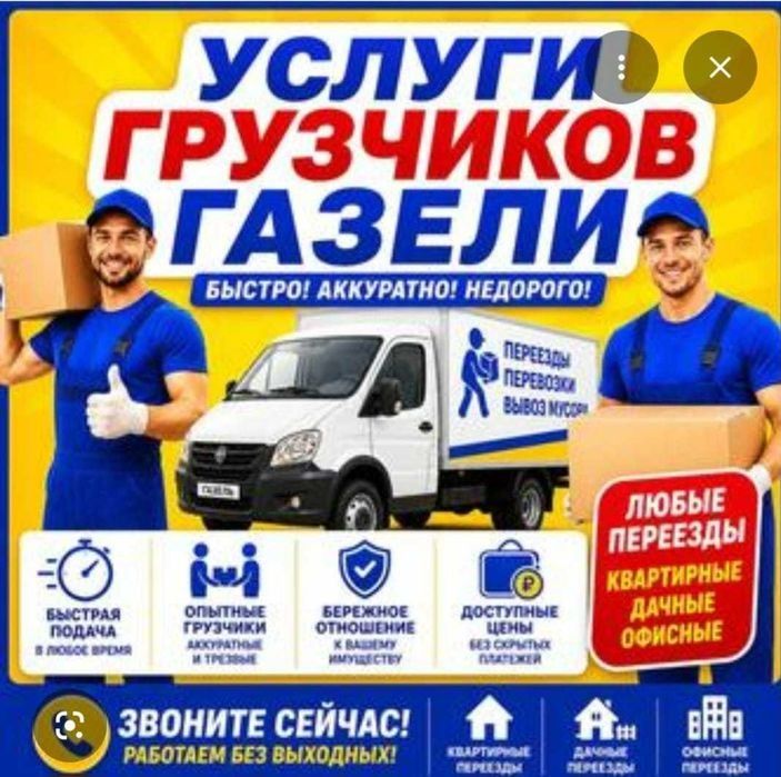 Услуги грузчиков