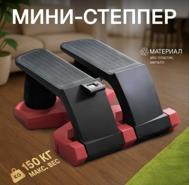 Степпер тренажер для дома