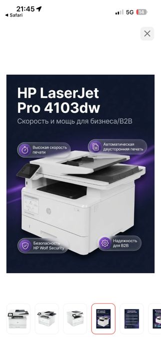 МФУ HP LaserJet Pro 4103dw (2Z627A)