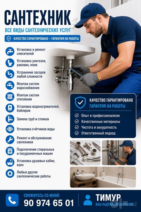 Услуги сантехника, Santexnik bor